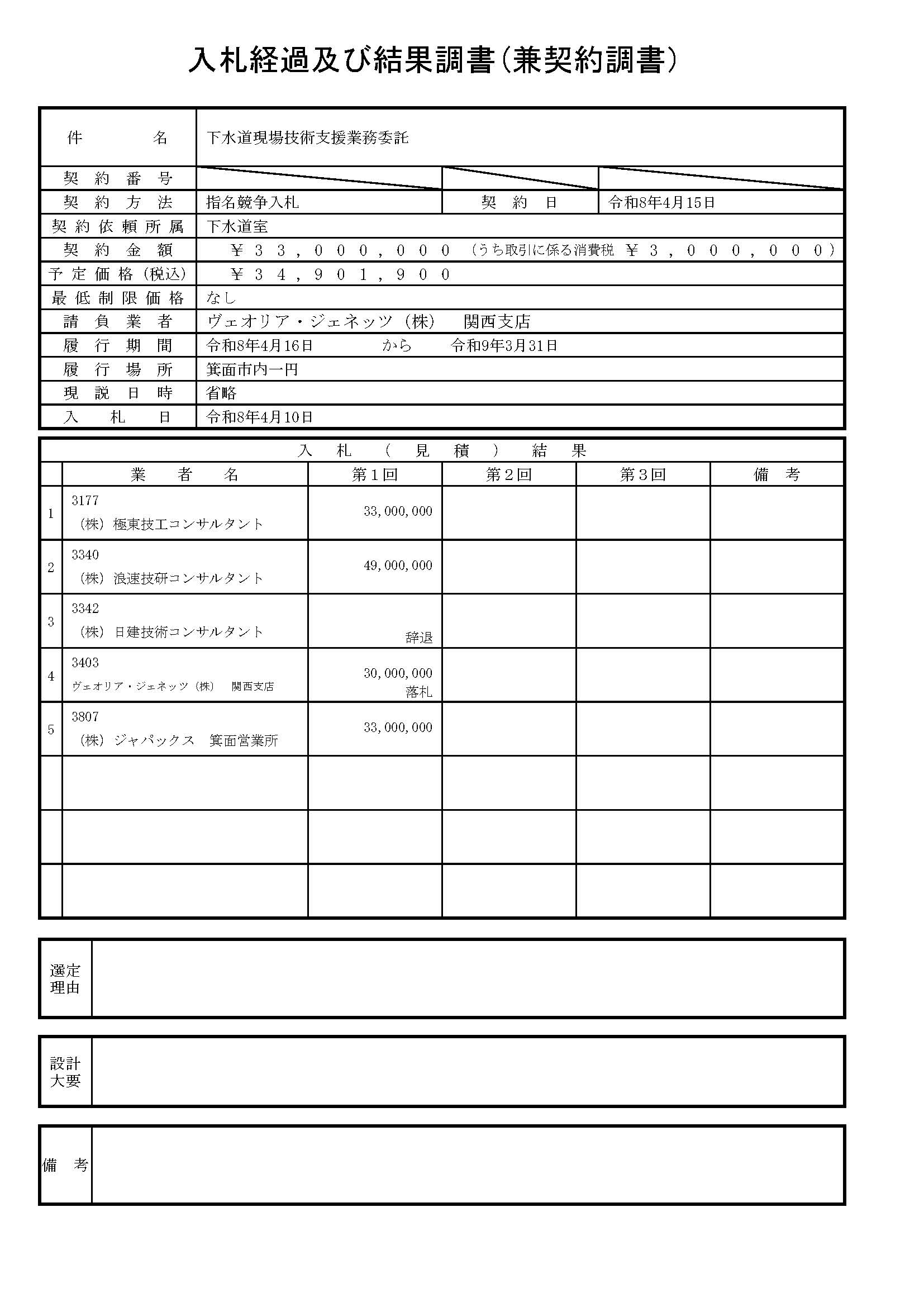 落札情報_画像