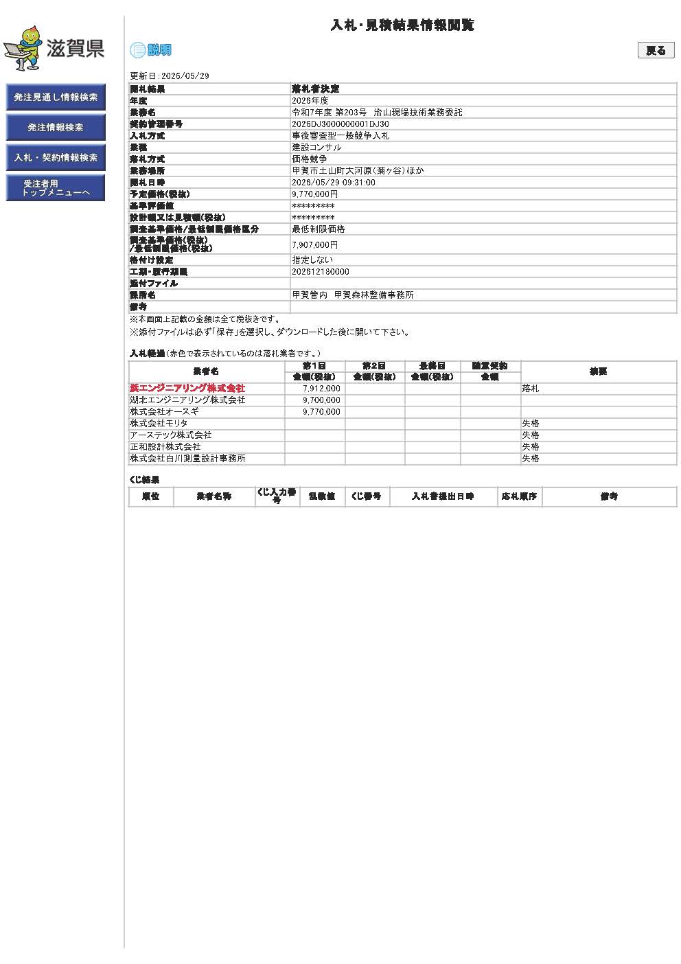 落札情報_画像