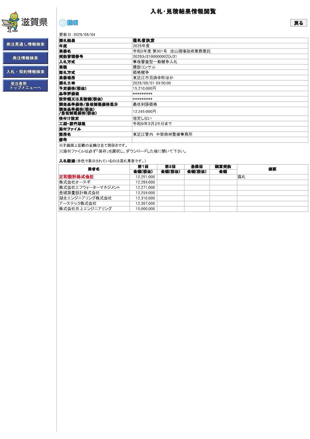 落札情報_画像