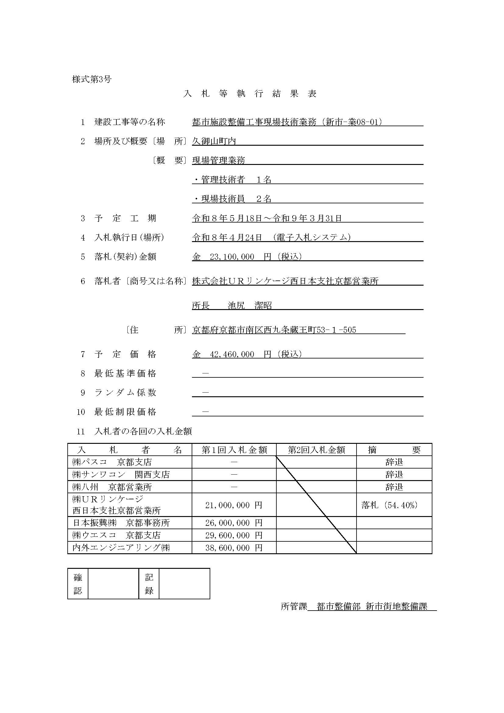 落札情報_画像