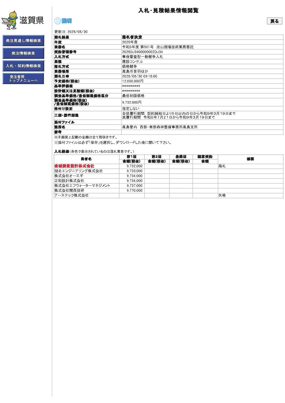 落札情報_画像