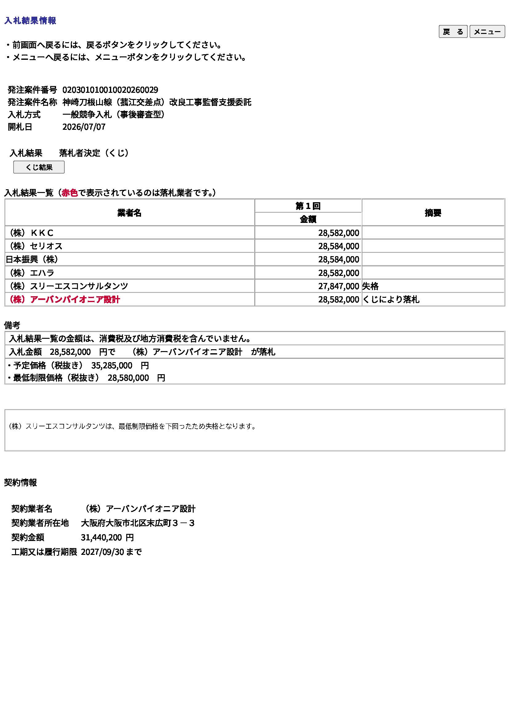 落札情報_画像