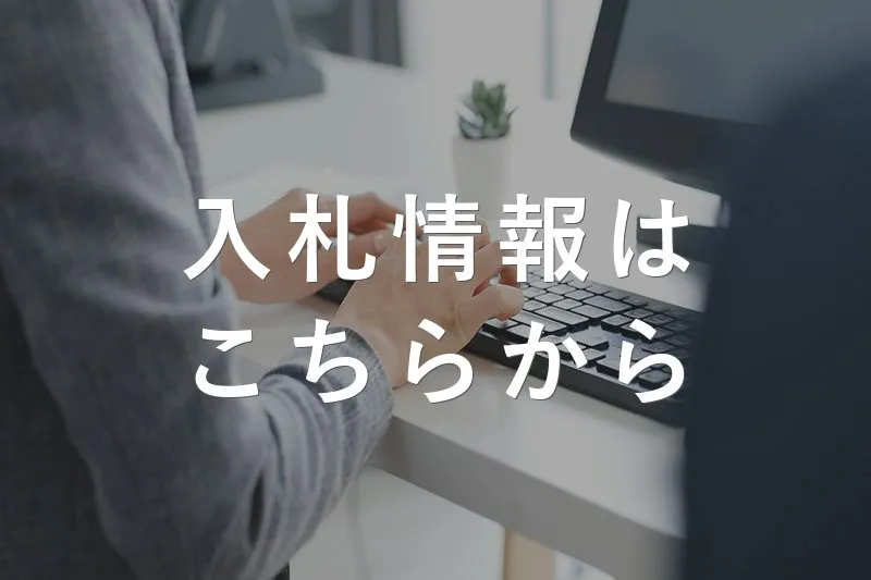 No.0662【大阪】2026年2月17日 入札結果